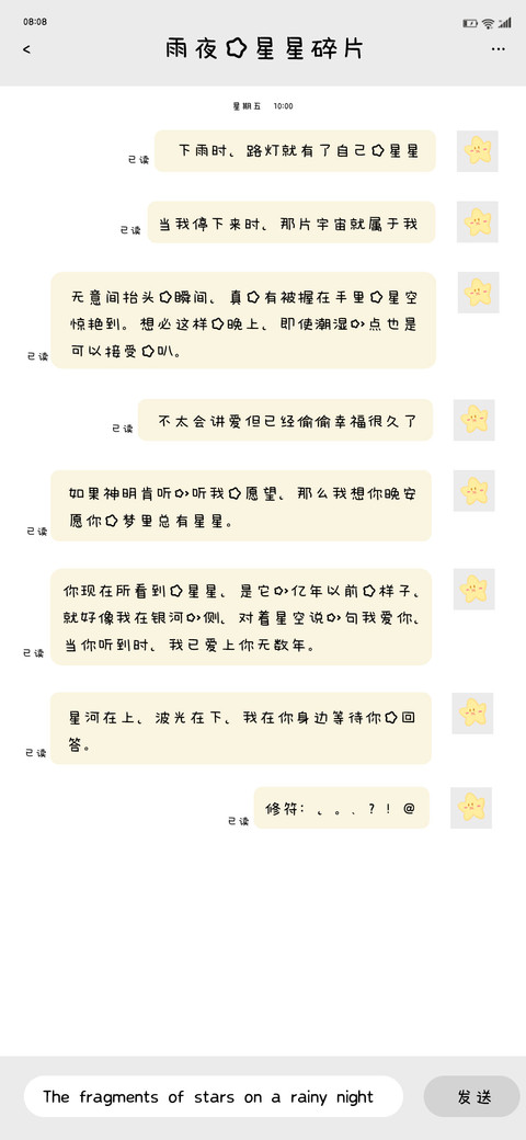 雨夜的星星碎片 screenshot