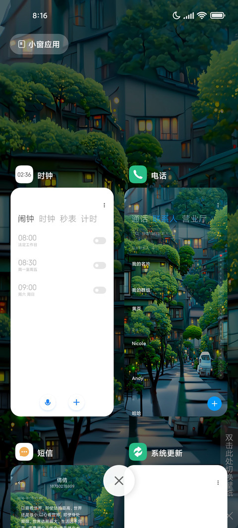 人间四季 screenshot