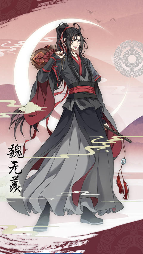 魔道祖师动画-顶晟科技 screenshot