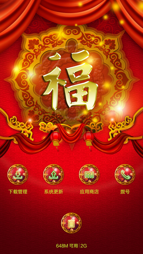 福气安康（好运常伴）V5/V6 screenshot
