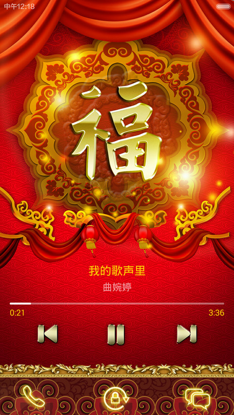 福气安康（好运常伴）V5/V6 screenshot