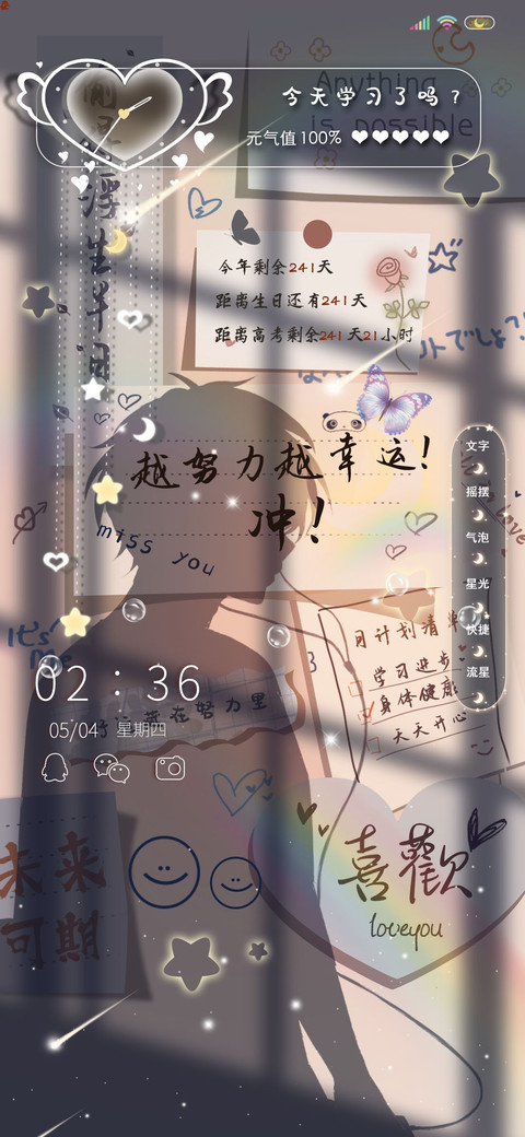 动态光影努力吧少年 screenshot