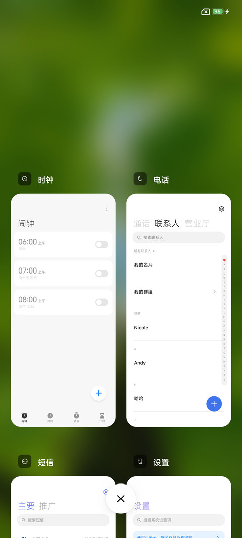 翠绿护眼夏天 screenshot