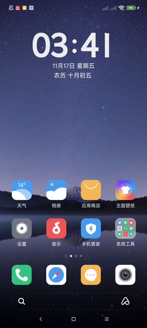 星空湖畔 screenshot