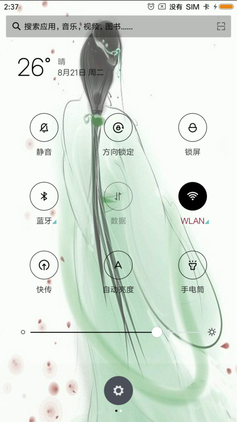 古若清风 screenshot