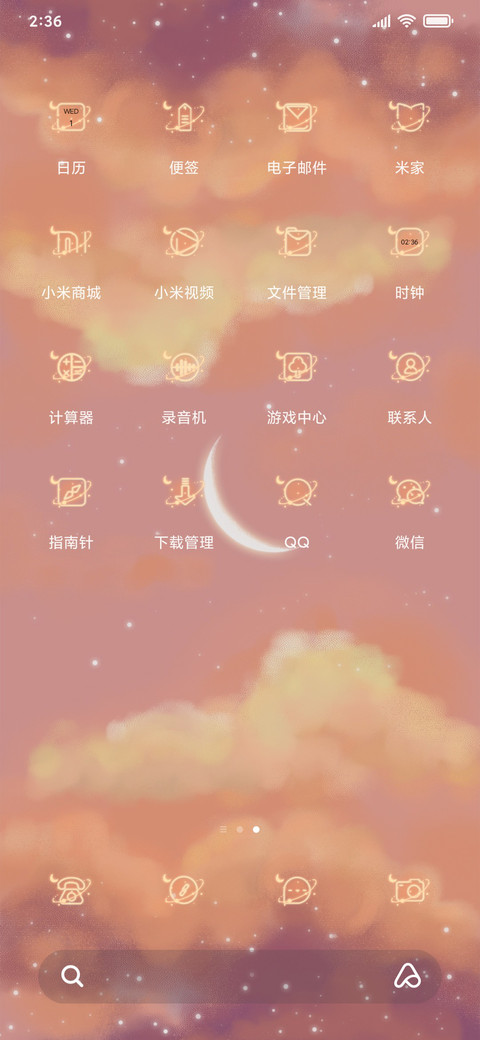 暖月当空 screenshot