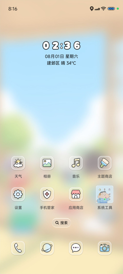 蜡笔小新 夏日乘凉 screenshot
