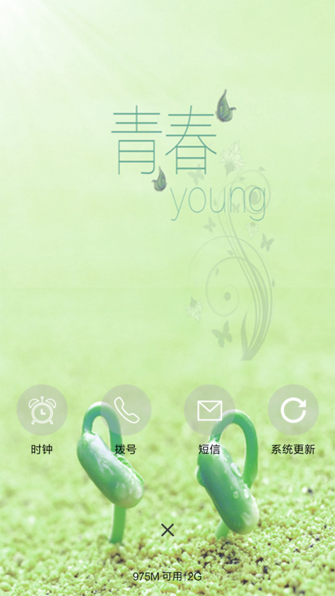 春绿大地 screenshot