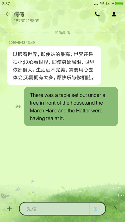 春暖花开 screenshot