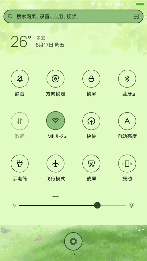 春暖花开 screenshot