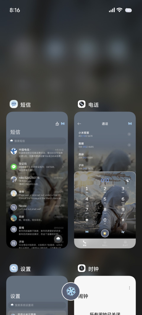 与你走过四季 screenshot