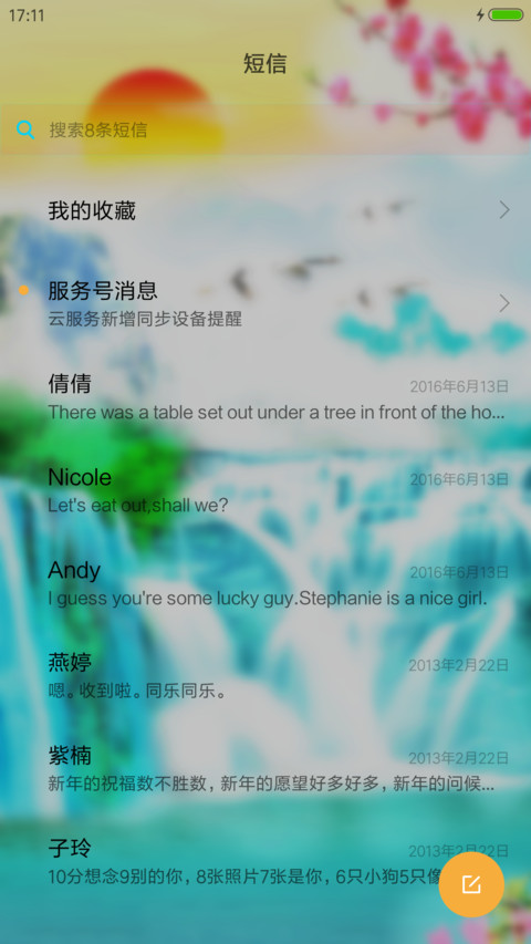 山水招财 screenshot
