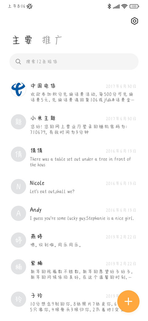 做人还是看开点好 screenshot