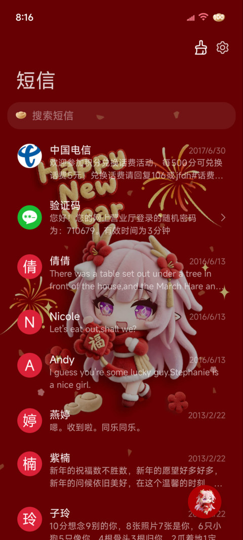 毛绒昔宝 新年好运 screenshot