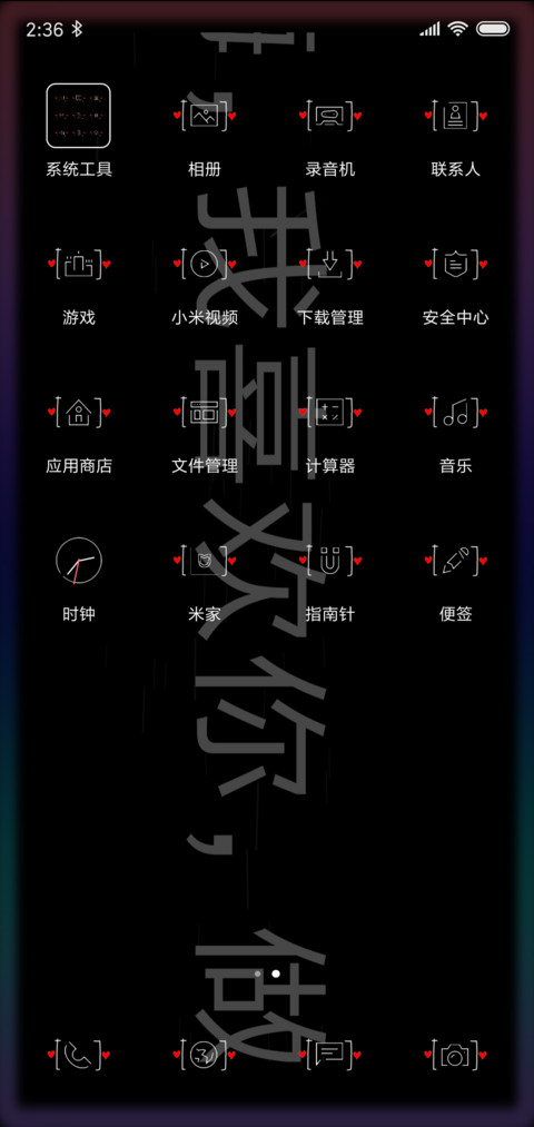嗨我喜欢你 自定义 screenshot