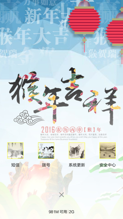 猴年吉祥 screenshot