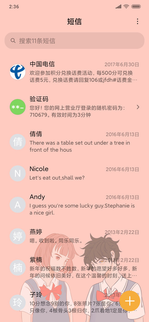锦瑟华年 screenshot