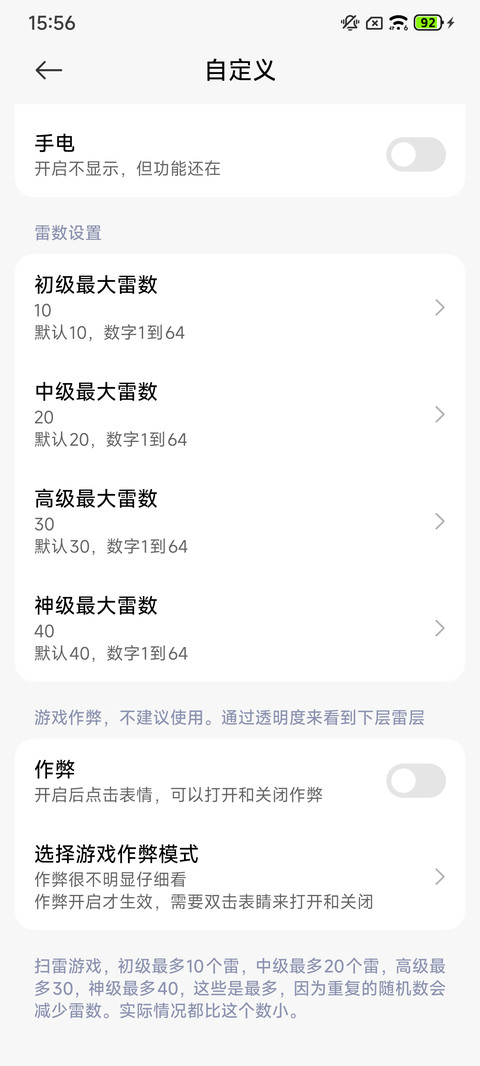 扫雷（游戏锁屏） screenshot