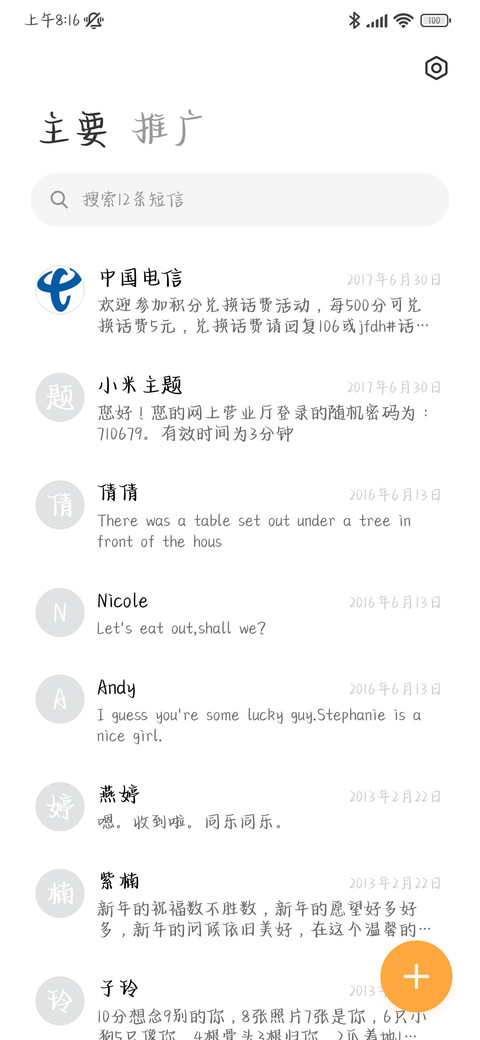 秒回信息是想拿捏你 screenshot