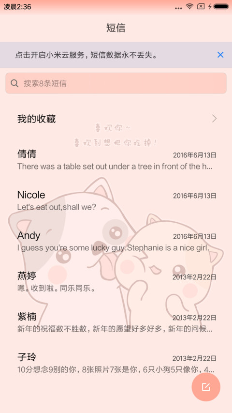 宇宙无敌喜欢你 screenshot