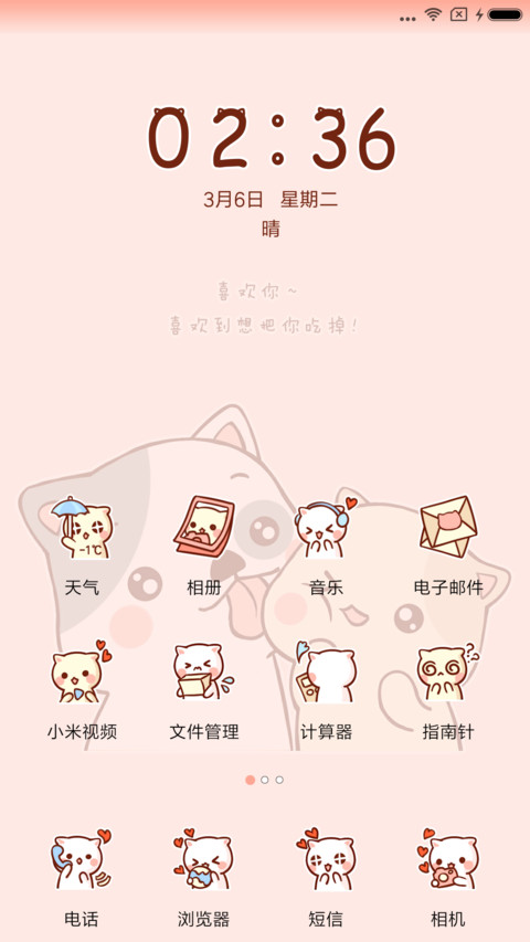 宇宙无敌喜欢你 screenshot