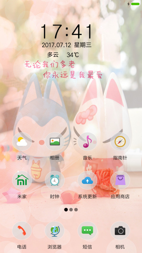 猫咪得爱情 screenshot