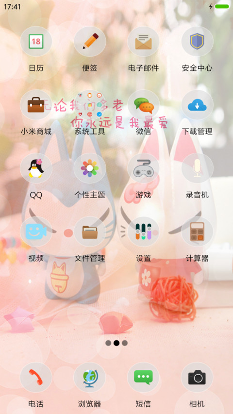 猫咪得爱情 screenshot