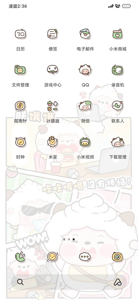 懒羊羊动态漫画 screenshot