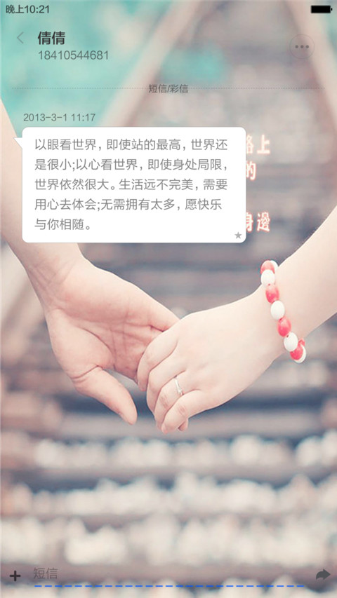 爱你所有 screenshot