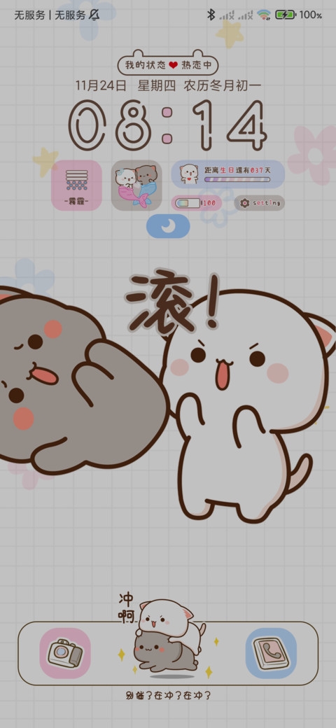 蜜桃猫想偷看手机 screenshot