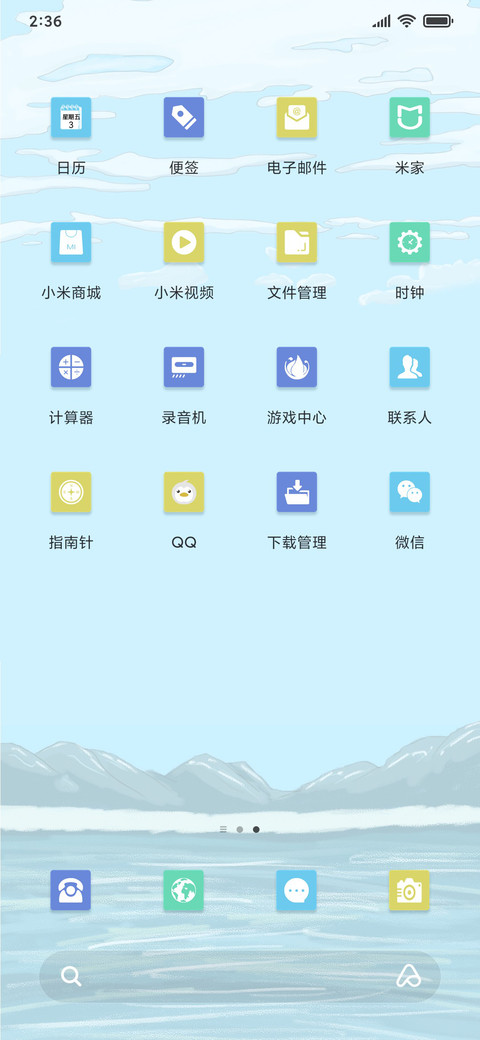 海边的风景 screenshot