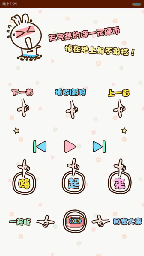 哟！热浪来袭（iOS密码解锁，双锁屏，音乐界面，自由桌面） screenshot