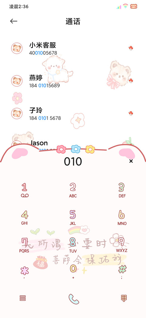 小清新可爱多文案 screenshot