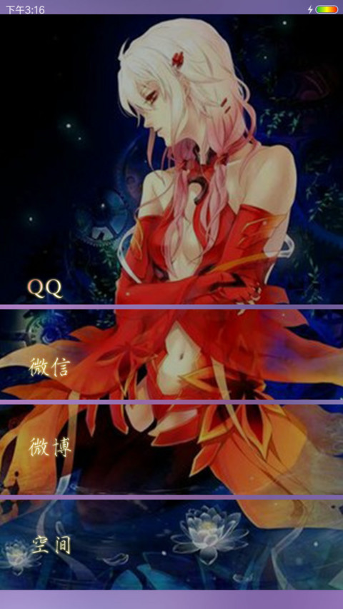 梦祈 screenshot