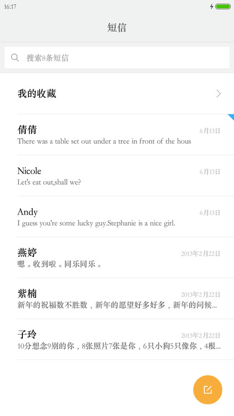 义启小精宋 screenshot