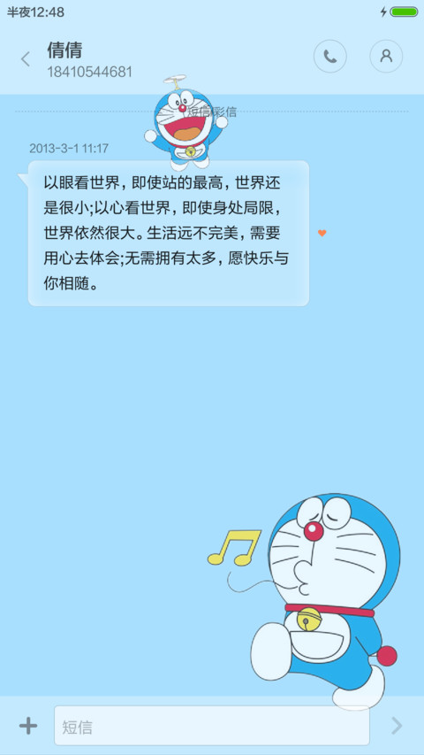 【免费】百变机器猫 screenshot