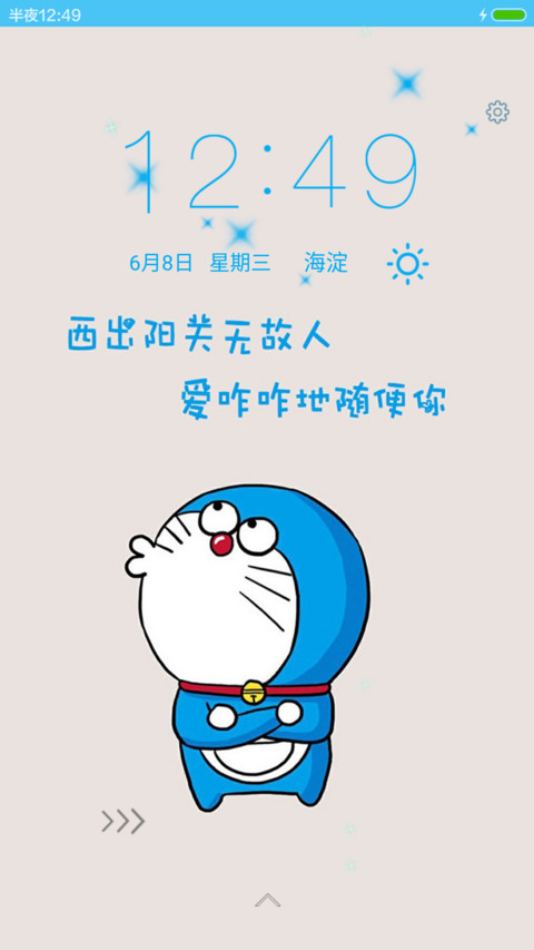 【免费】百变机器猫 screenshot