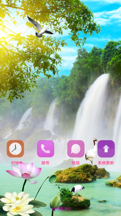 山水风景 screenshot