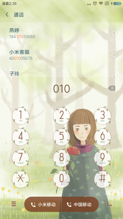 春意 screenshot