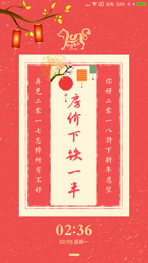 新年愿望 screenshot