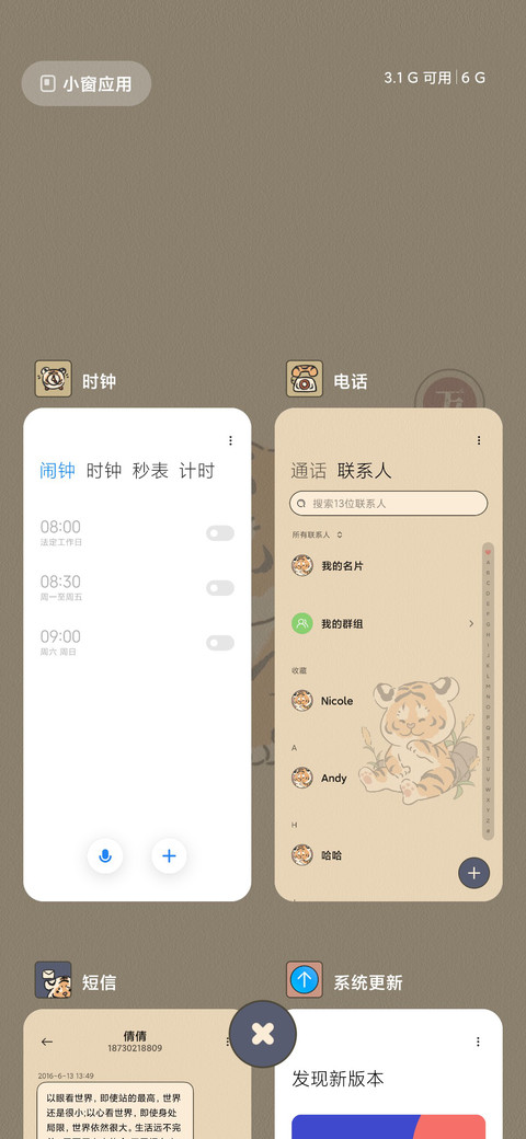 好运萌虎 国风组件 screenshot