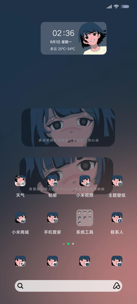 动漫组件你的小世界 screenshot