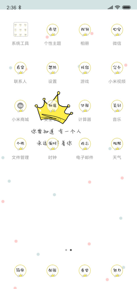 你要努力 screenshot