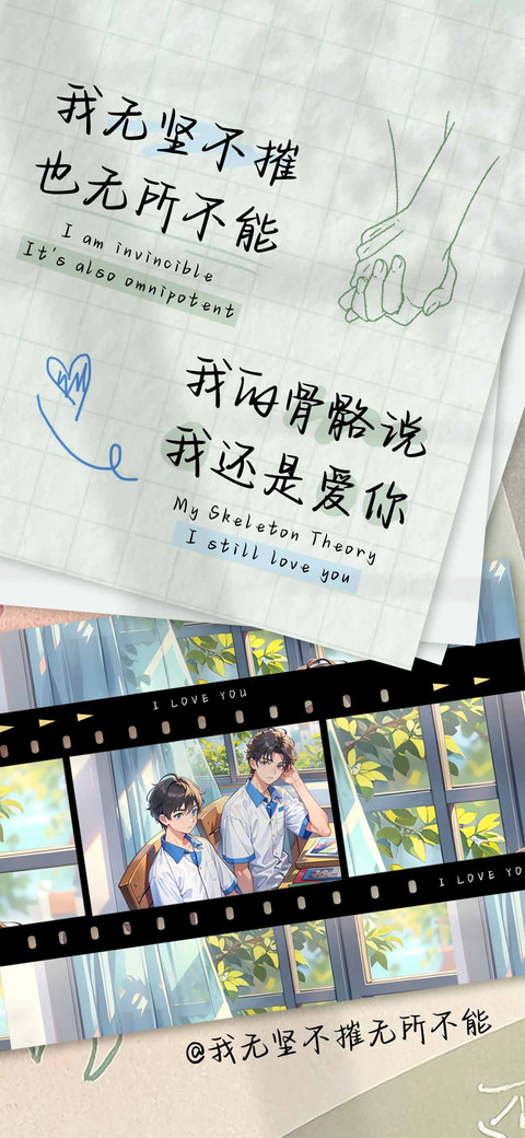 我无坚不摧无所不能 screenshot