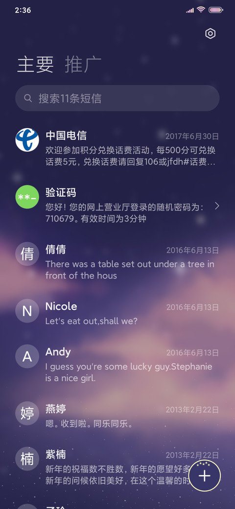 守护风铃 screenshot