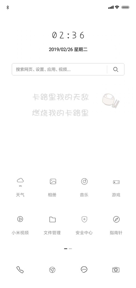 燃烧我的卡路里 screenshot