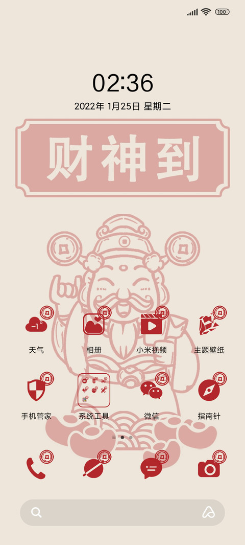 财神到 暴富辽 screenshot