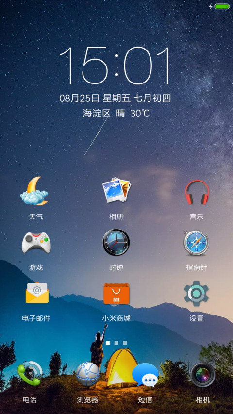 我们的星空 screenshot