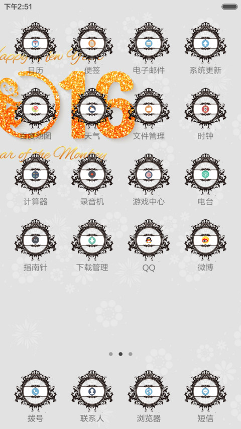 2016,淡雅小清新 screenshot