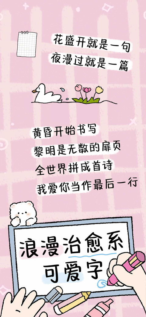 浪漫治愈系可爱字 screenshot